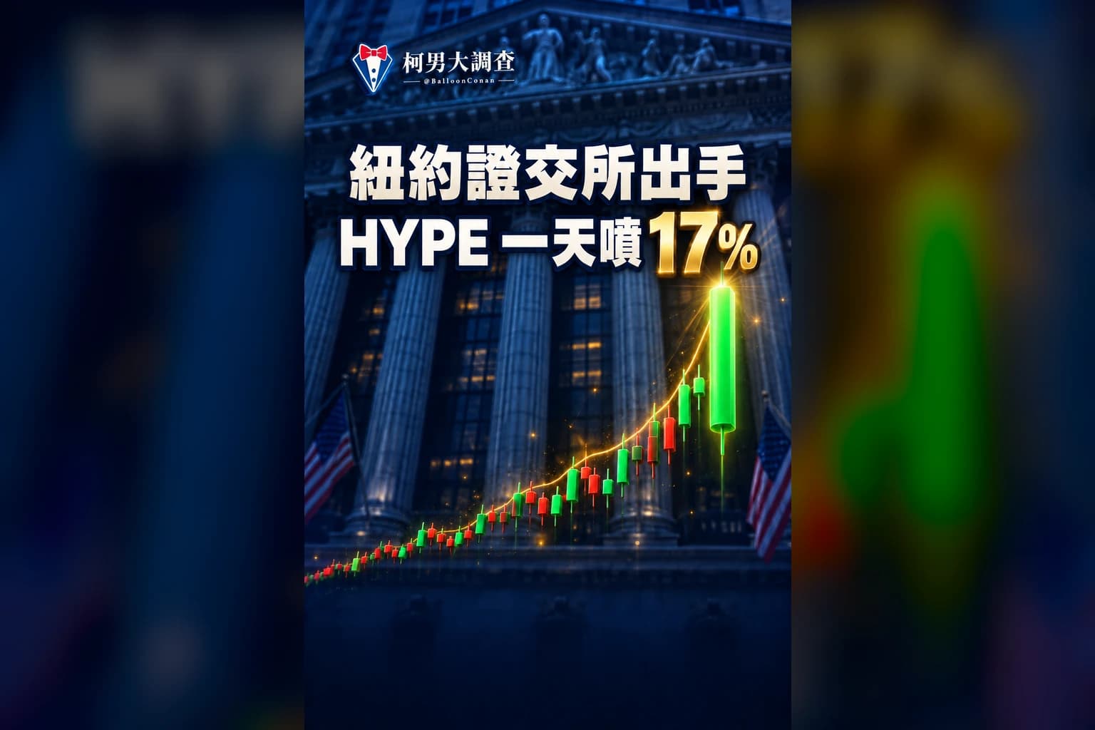 HYPE 為什麼漲 17.7%？ICE 入股 trade.xyz