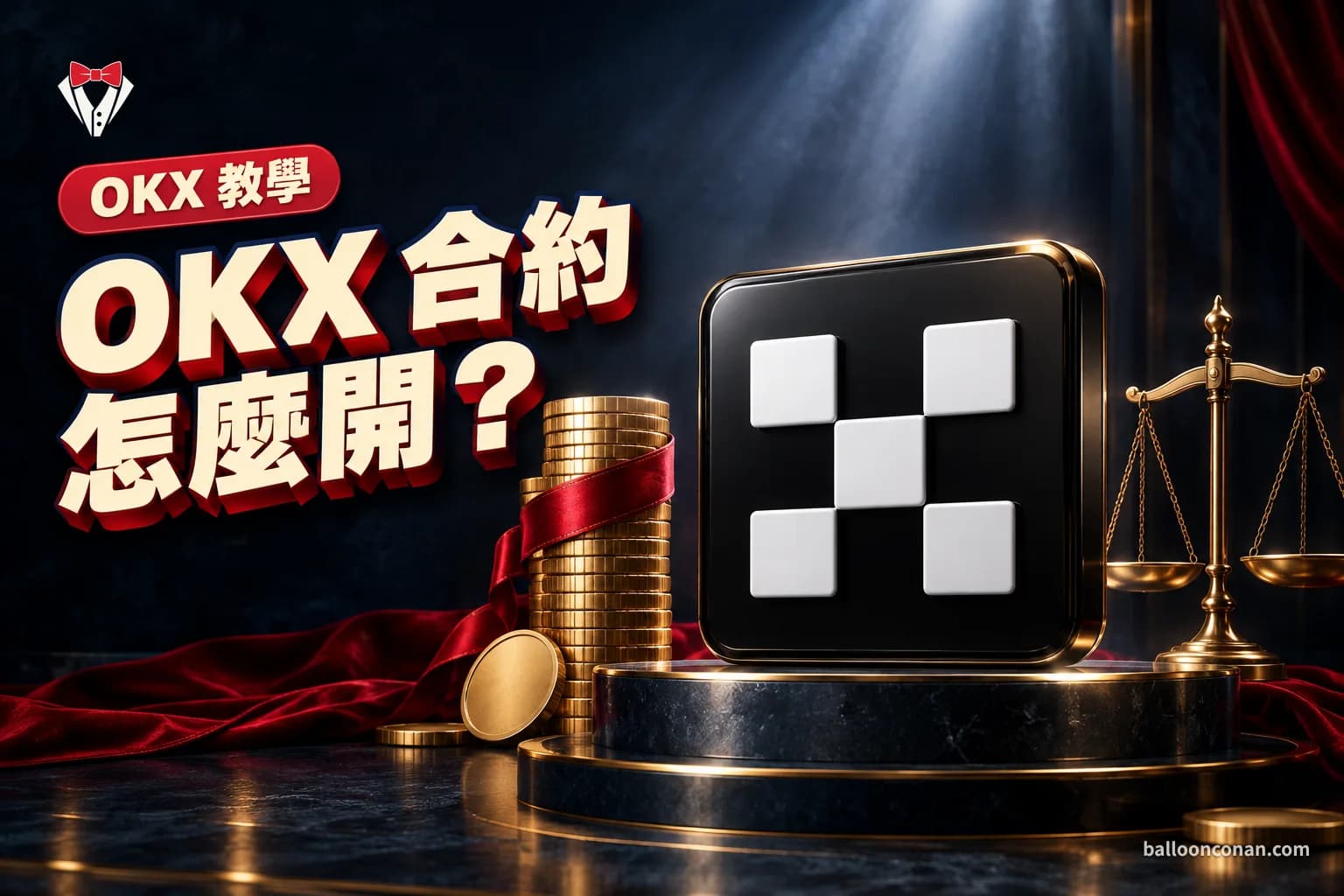 OKX 合約教學:怎麼開多開空?止盈止損一次設好