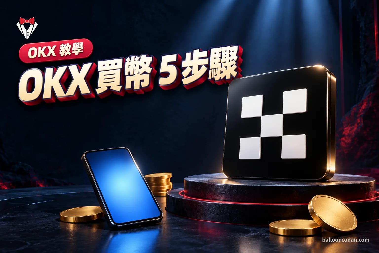 OKX 現貨交易教學:怎麼買幣?限價、市價下單全流程