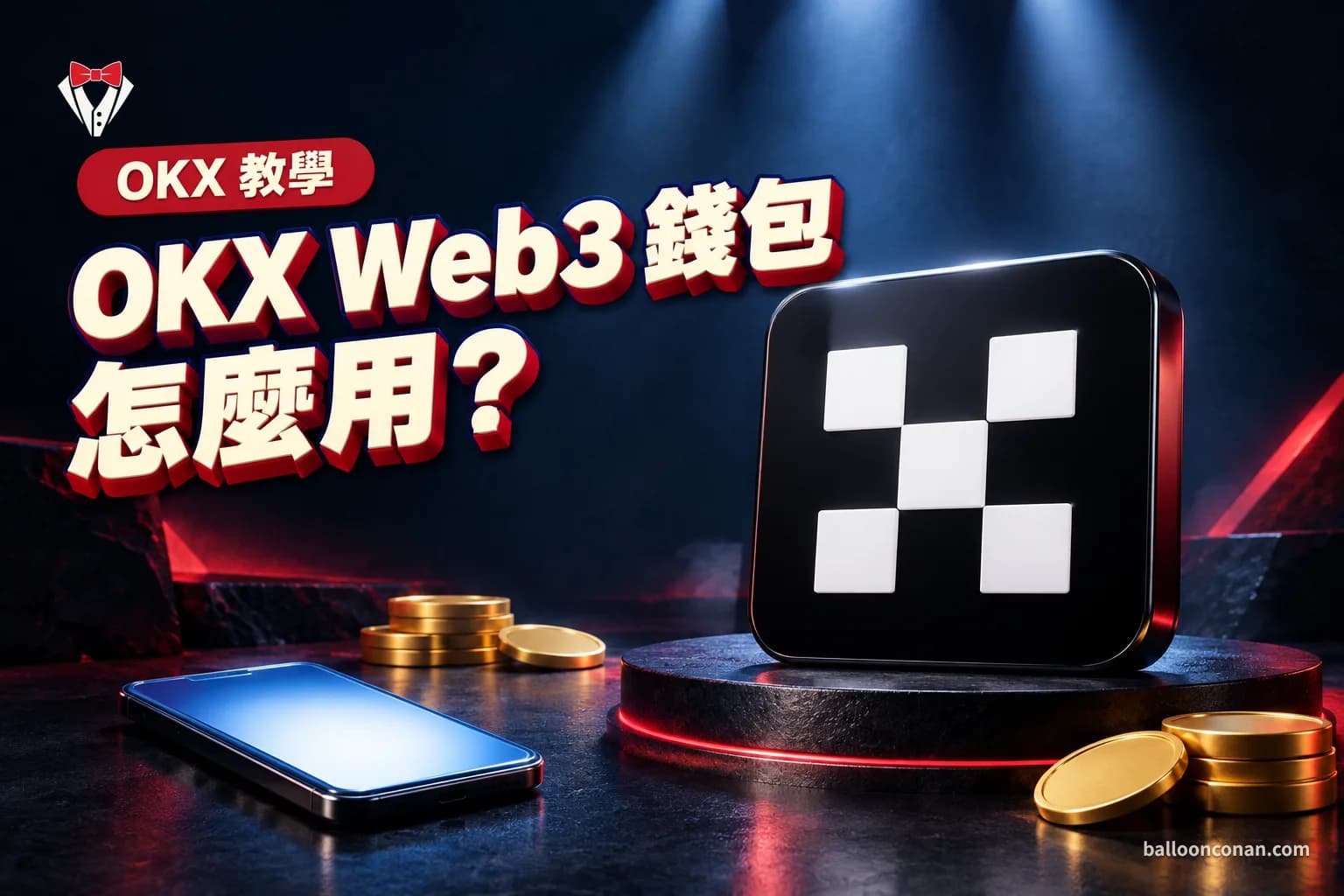 OKX Web3 錢包怎麼用?建立、備份、轉到交易所教學