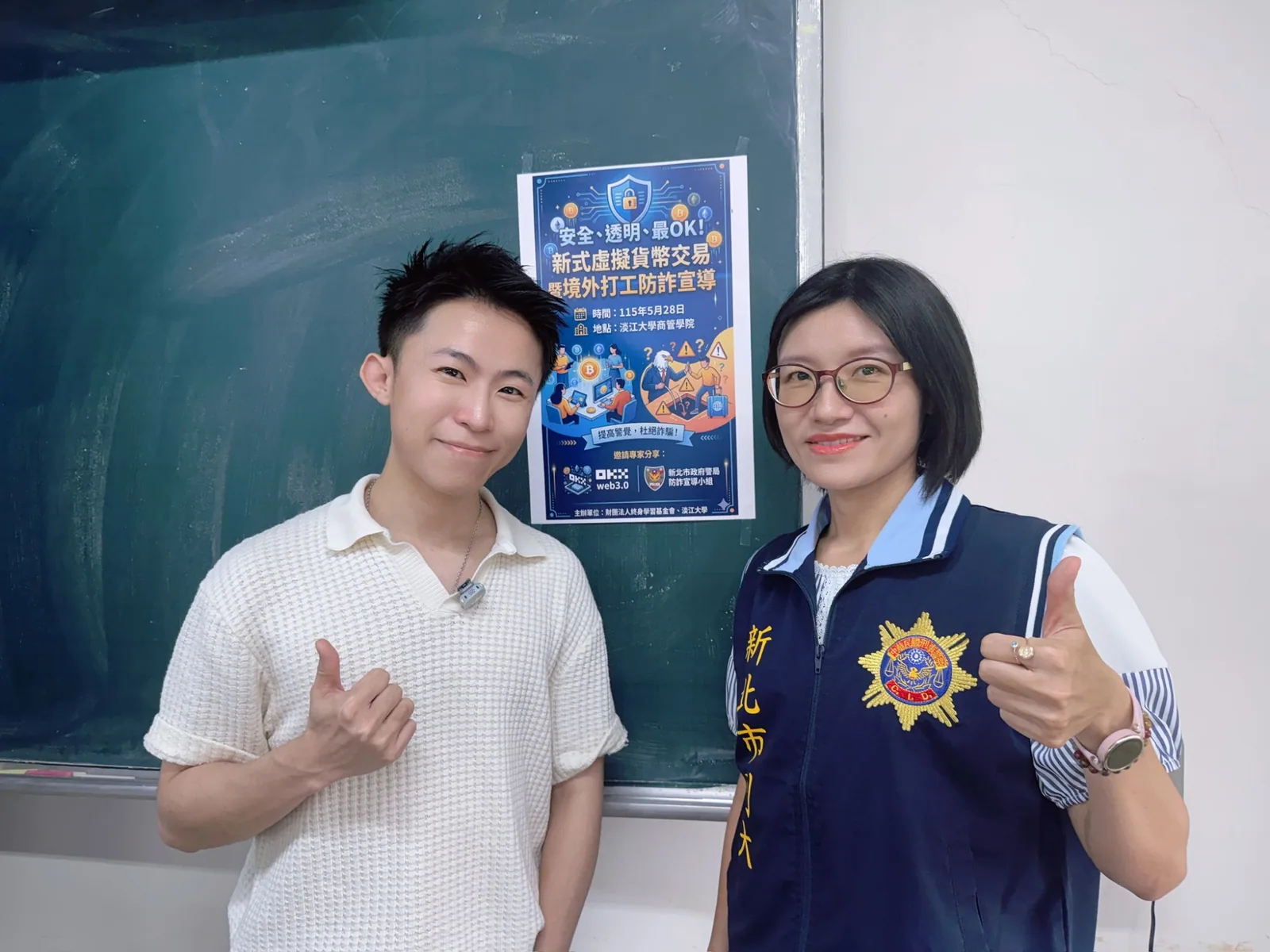 氣球柯男與新北市政府警察局防詐宣導小組人員在淡江大學防詐講座海報前合影