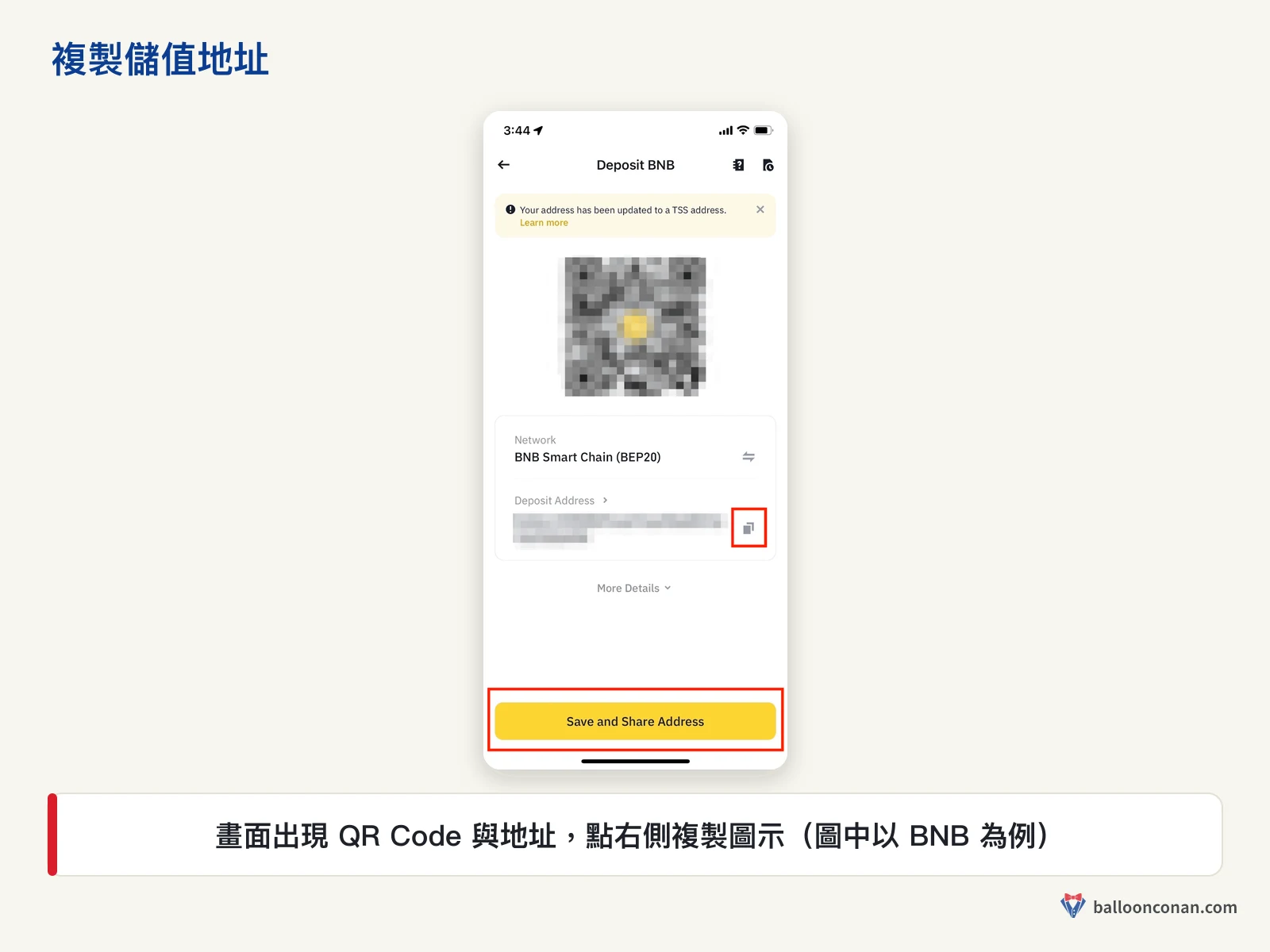 幣安 App 儲值地址頁，紅框標出複製地址圖示