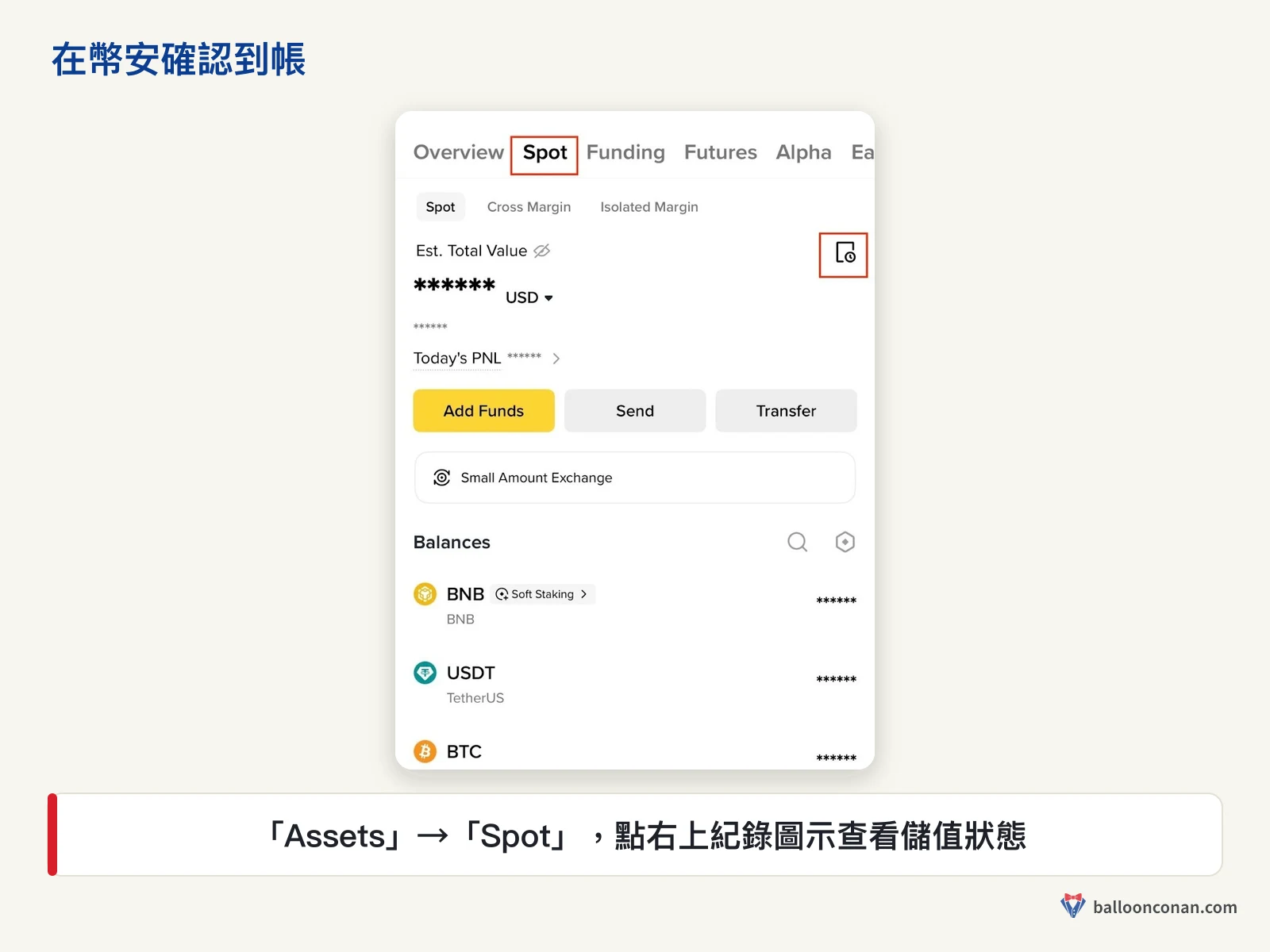 幣安 App 資產現貨頁，紅框標出交易紀錄圖示