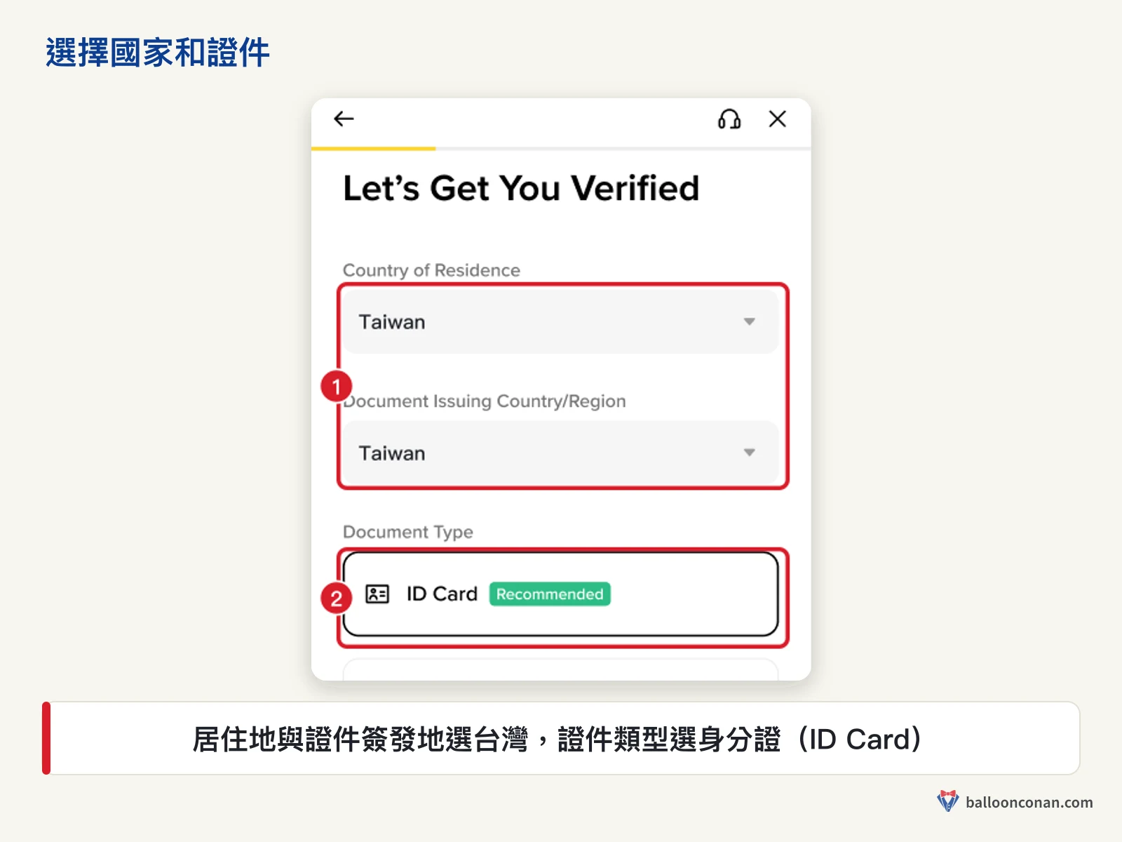 幣安 App 身分驗證選擇居住地、證件簽發地與證件類型，紅框標出台灣與身分證