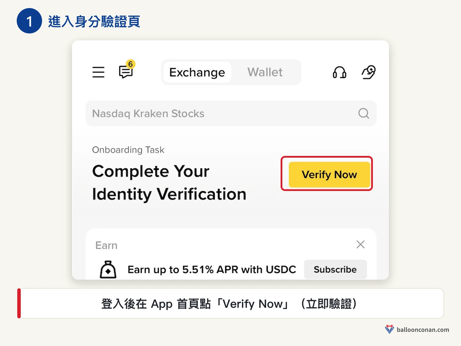 幣安 App 首頁的完成身分驗證任務，紅框標出 Verify Now 按鈕
