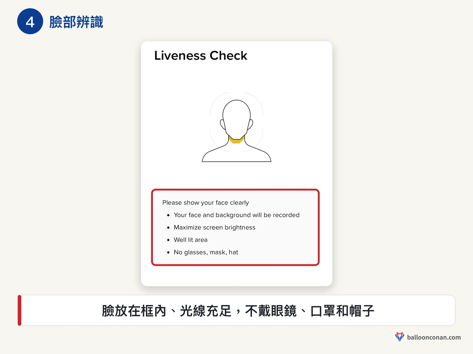 幣安 App 活體辨識 Liveness Check 畫面，紅框標出拍攝注意事項