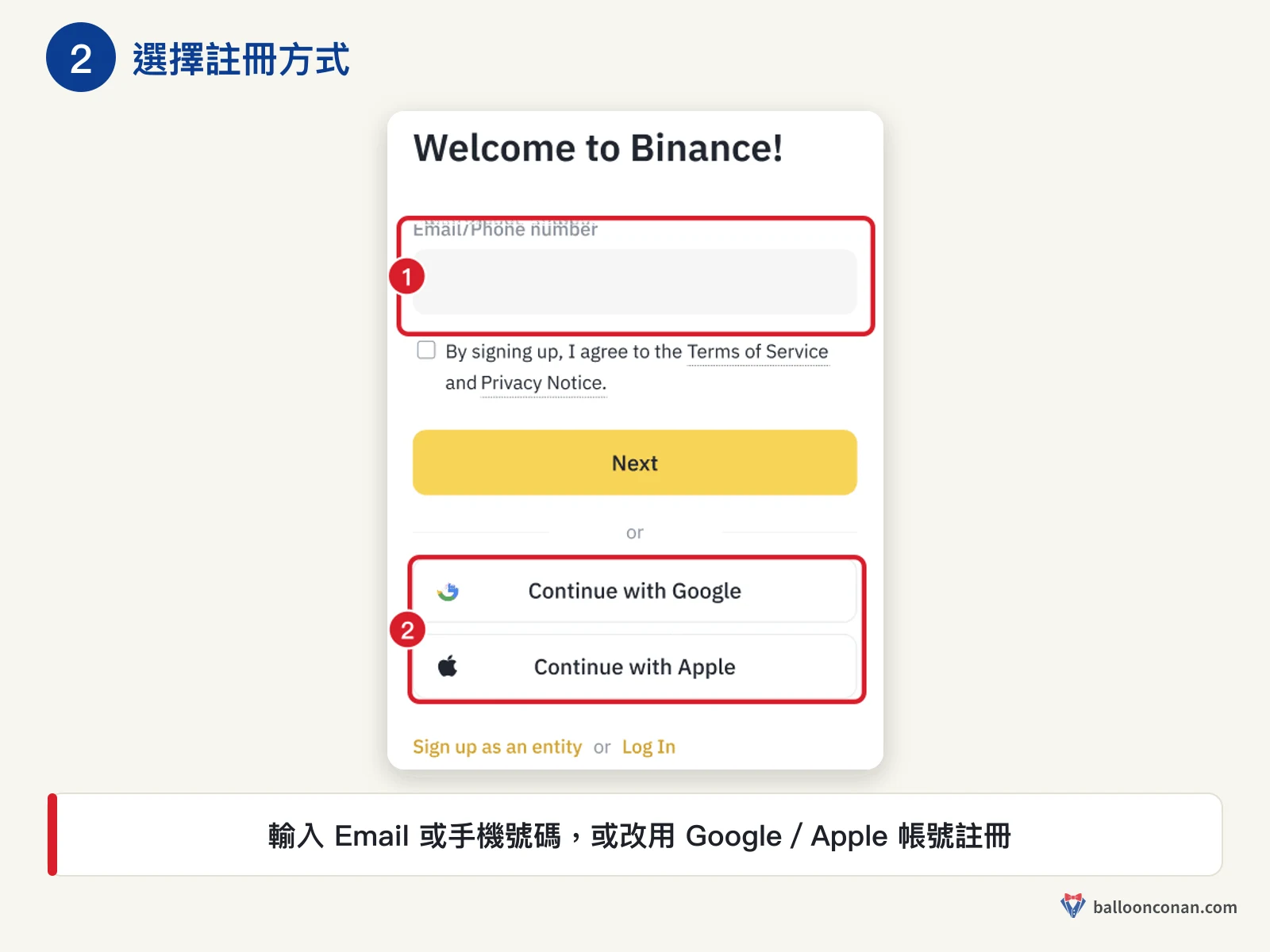 幣安 App 註冊頁，紅框標出 Email／手機號碼欄位與 Google、Apple 註冊選項