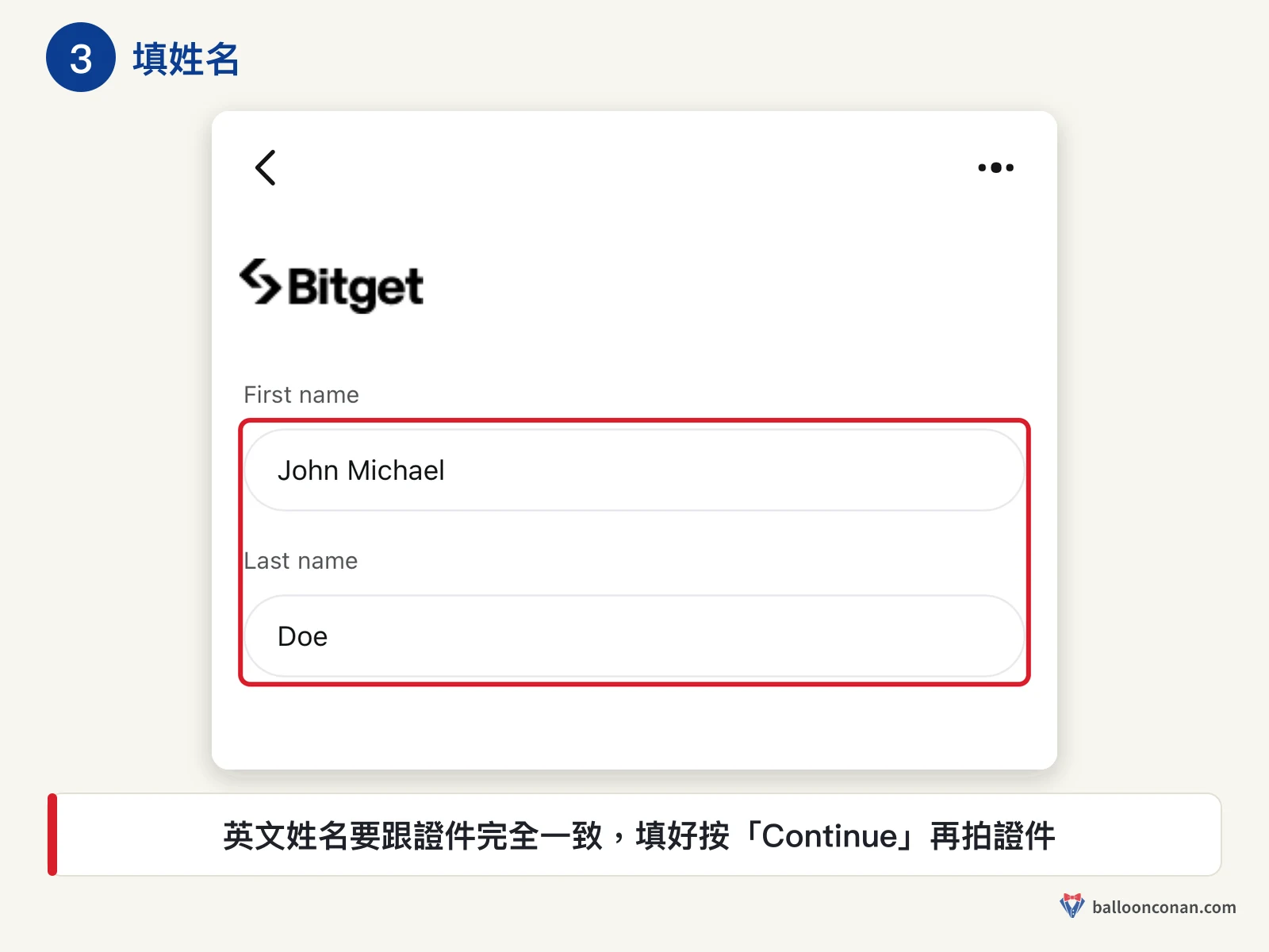 Bitget App 身分認證填寫英文名字與姓氏欄位