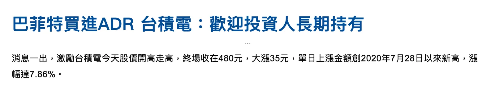 中央社 2022-11-15 新聞截圖:巴菲特買進 ADR,台積電收 480 元、大漲 35 元、漲幅 7.86%