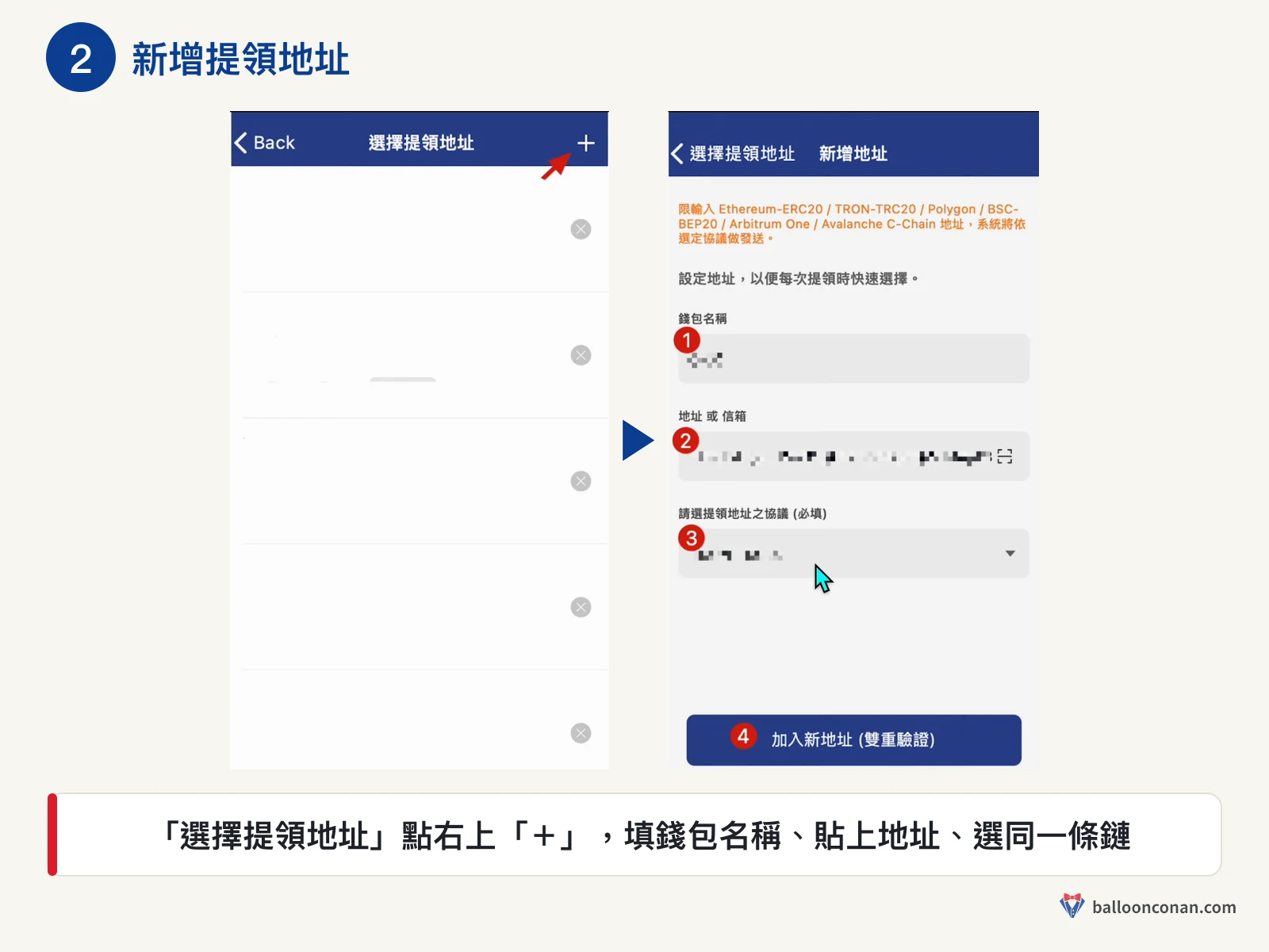 MAX App 選擇提領地址頁與新增地址表單：錢包名稱、地址、提領協議