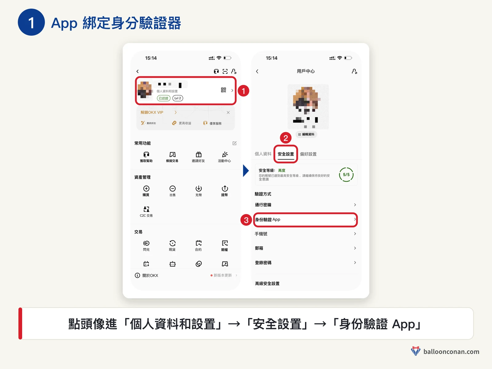 OKX App 個人資料和設置進入安全設置，紅框標出身分驗證 App