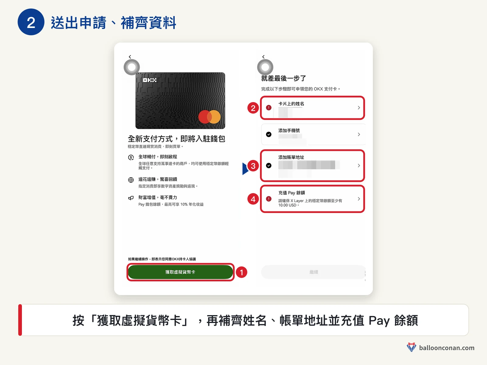 OKX App 按獲取虛擬貨幣卡，再補齊卡片姓名、帳單地址與加值 Pay 餘額
