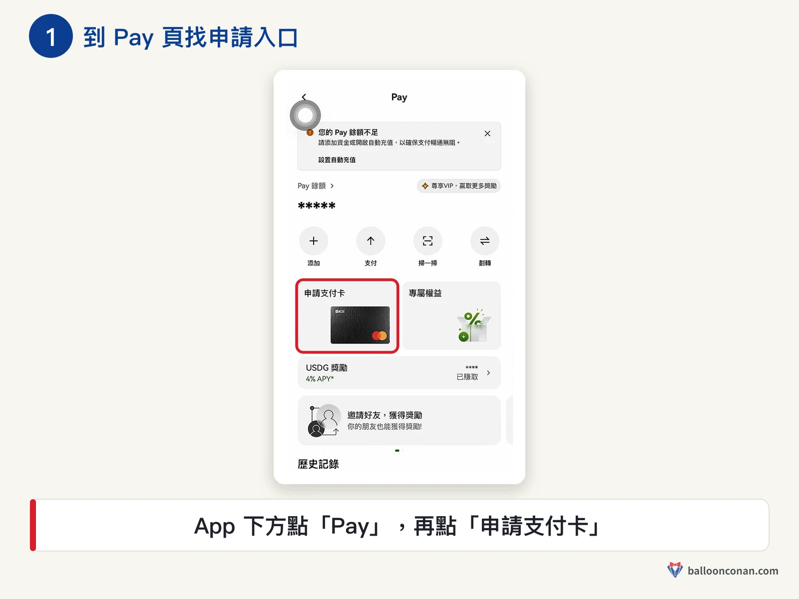 OKX App 的 Pay 頁，紅框標出申請支付卡入口