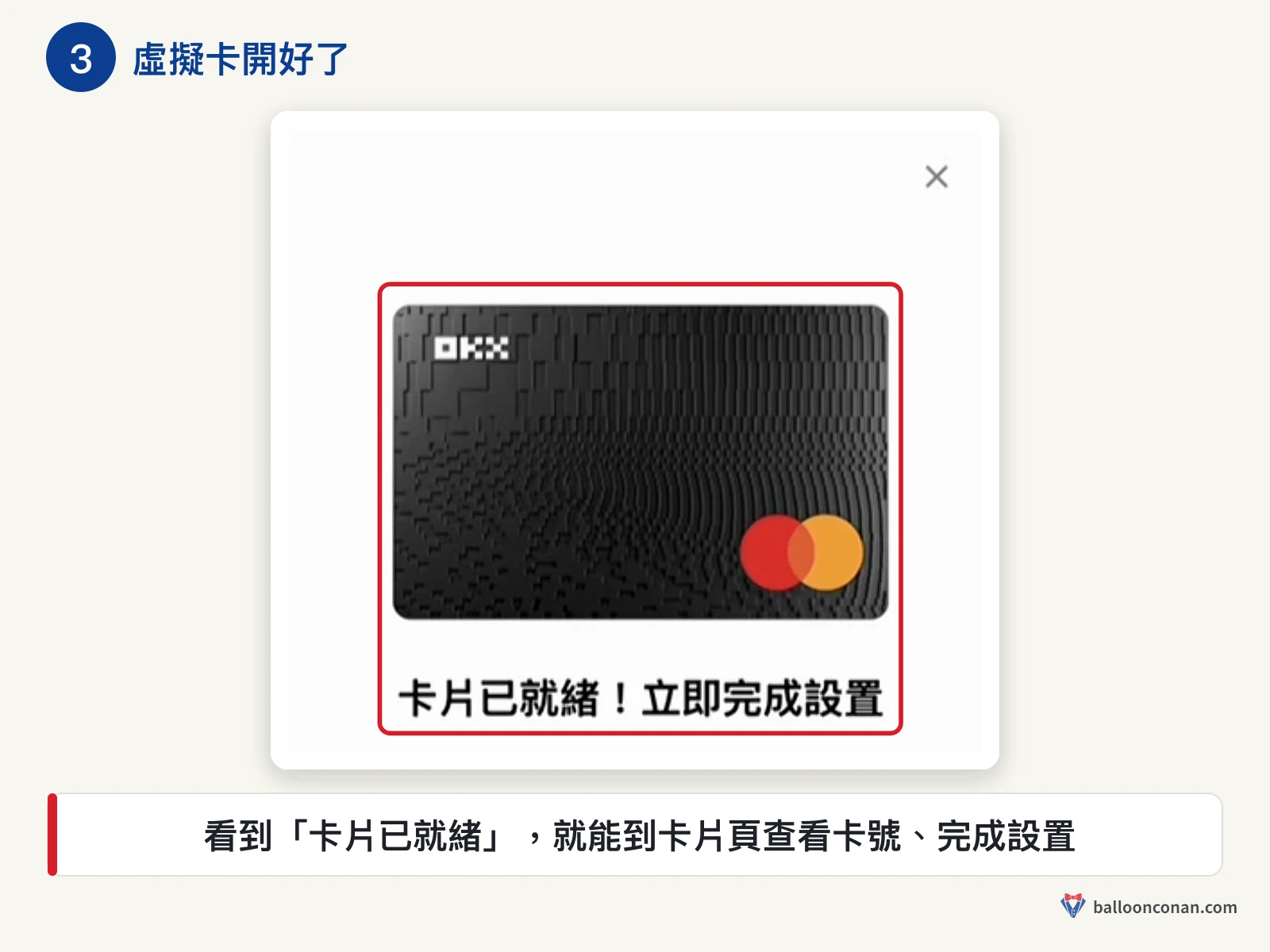 OKX App 顯示卡片已就緒的虛擬卡畫面