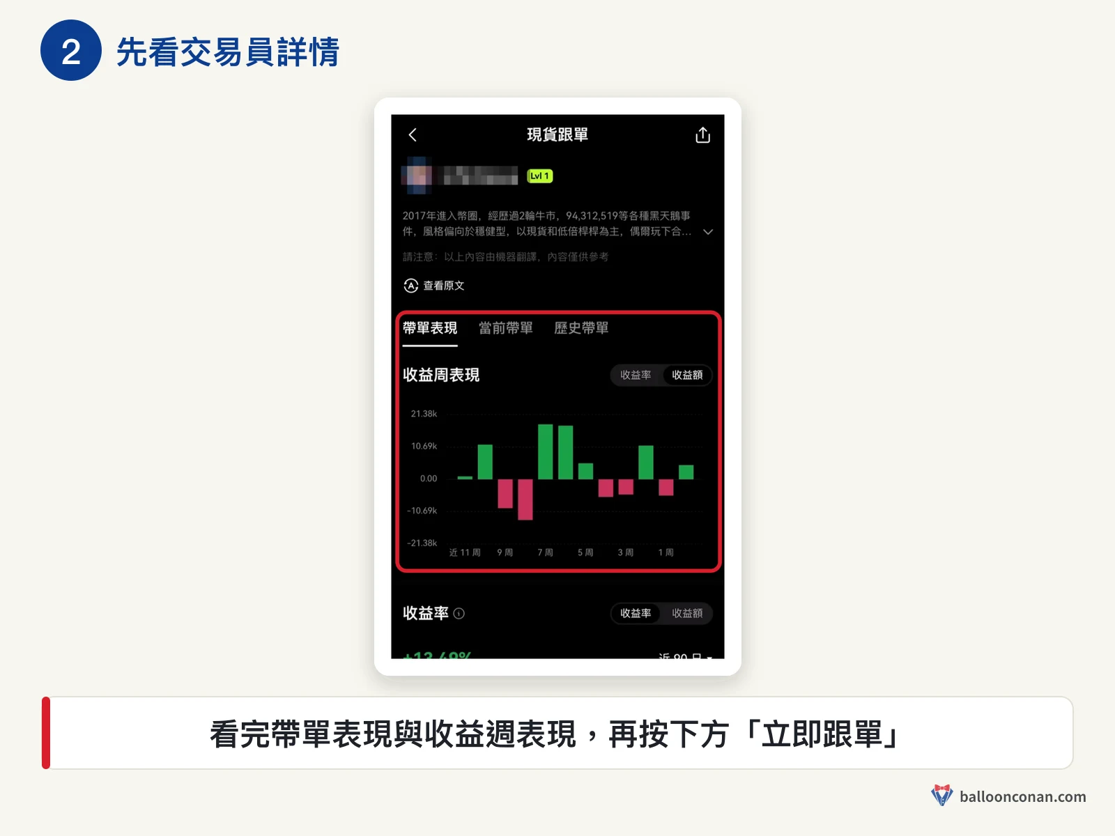 OKX App 現貨跟單交易員詳情頁的帶單表現與收益週表現
