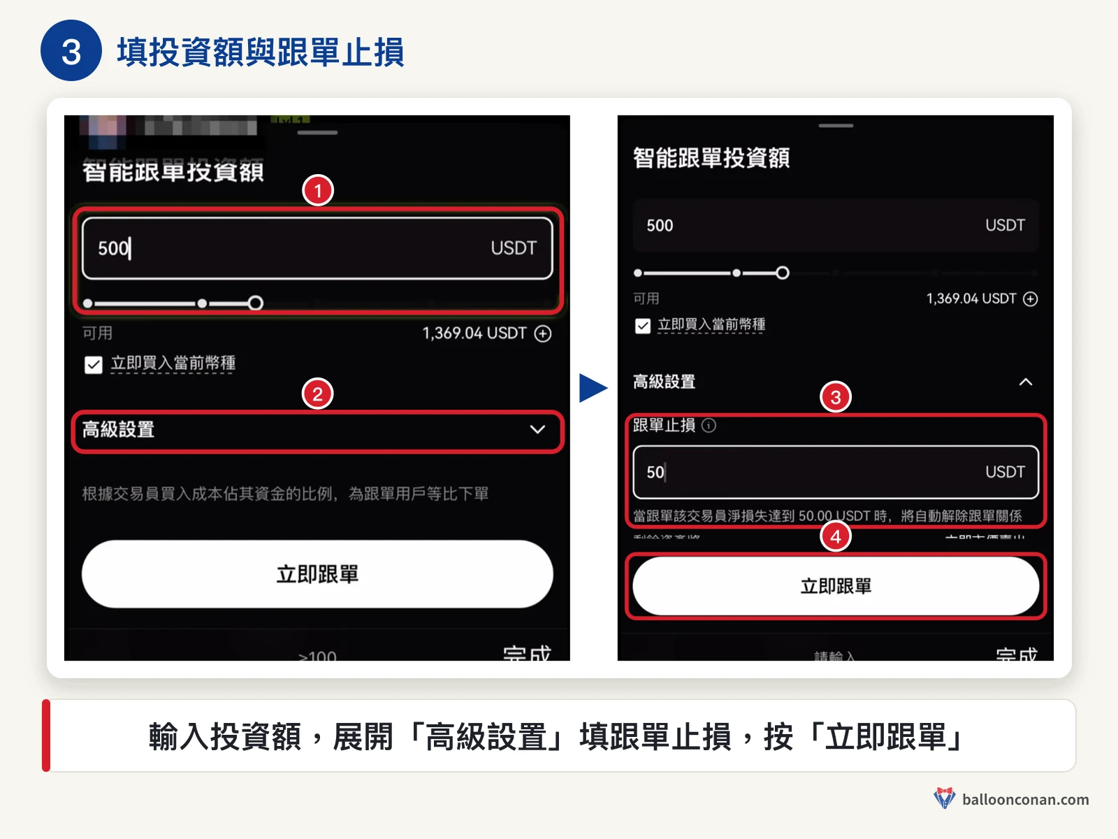 OKX App 填寫跟單投資額、展開高級設置填跟單止損，再按立即跟單