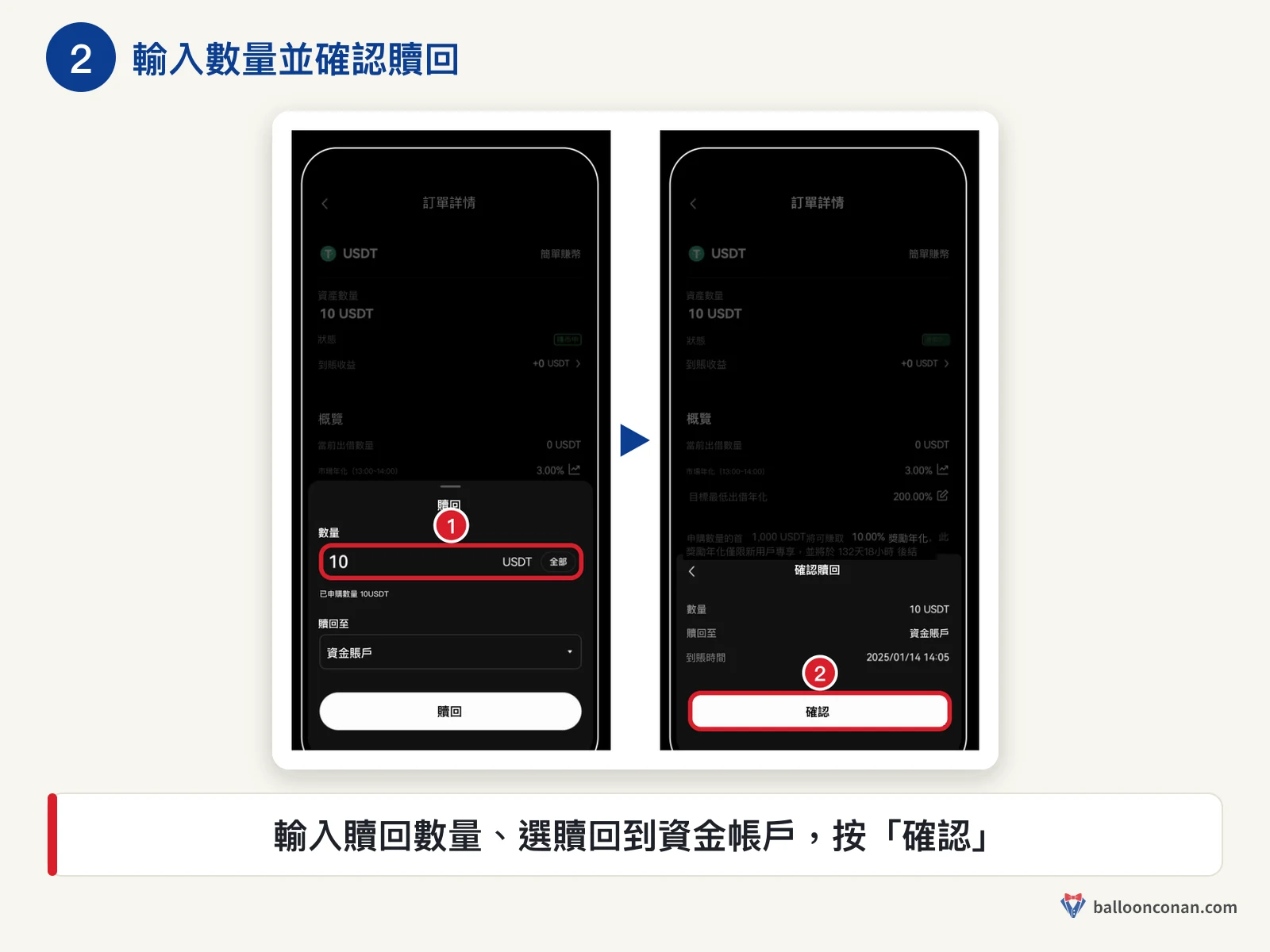 OKX App 贖回視窗輸入數量並確認贖回到資金帳戶