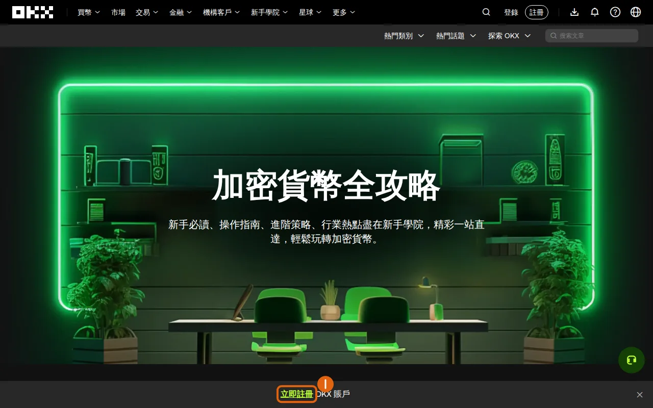 OKX 學院首頁,可搜尋官方的美元入金與銀行轉帳教學文章。