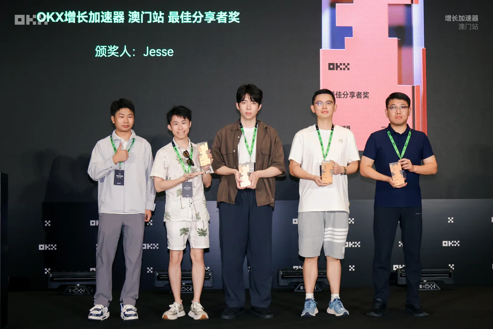 OKX 增長加速器澳門站最佳分享者獎頒獎台,氣球柯男與其他得獎者手持獎座