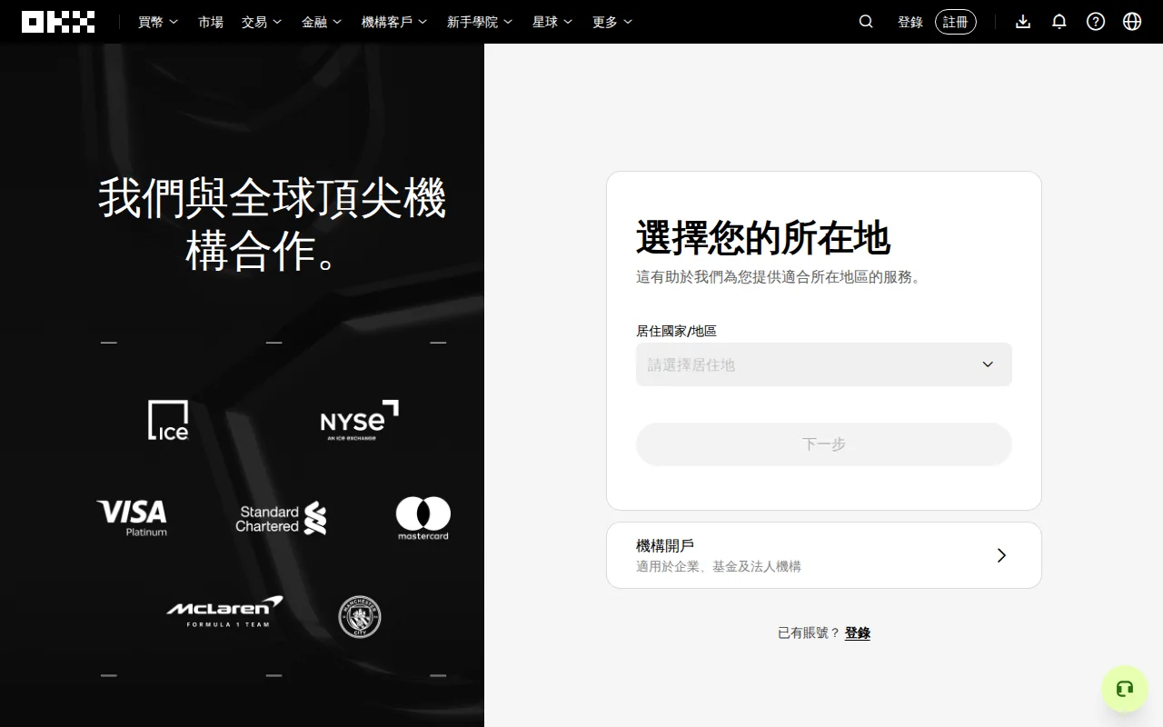 OKX 官方網站的註冊頁面，可以看到註冊入口與表單欄位