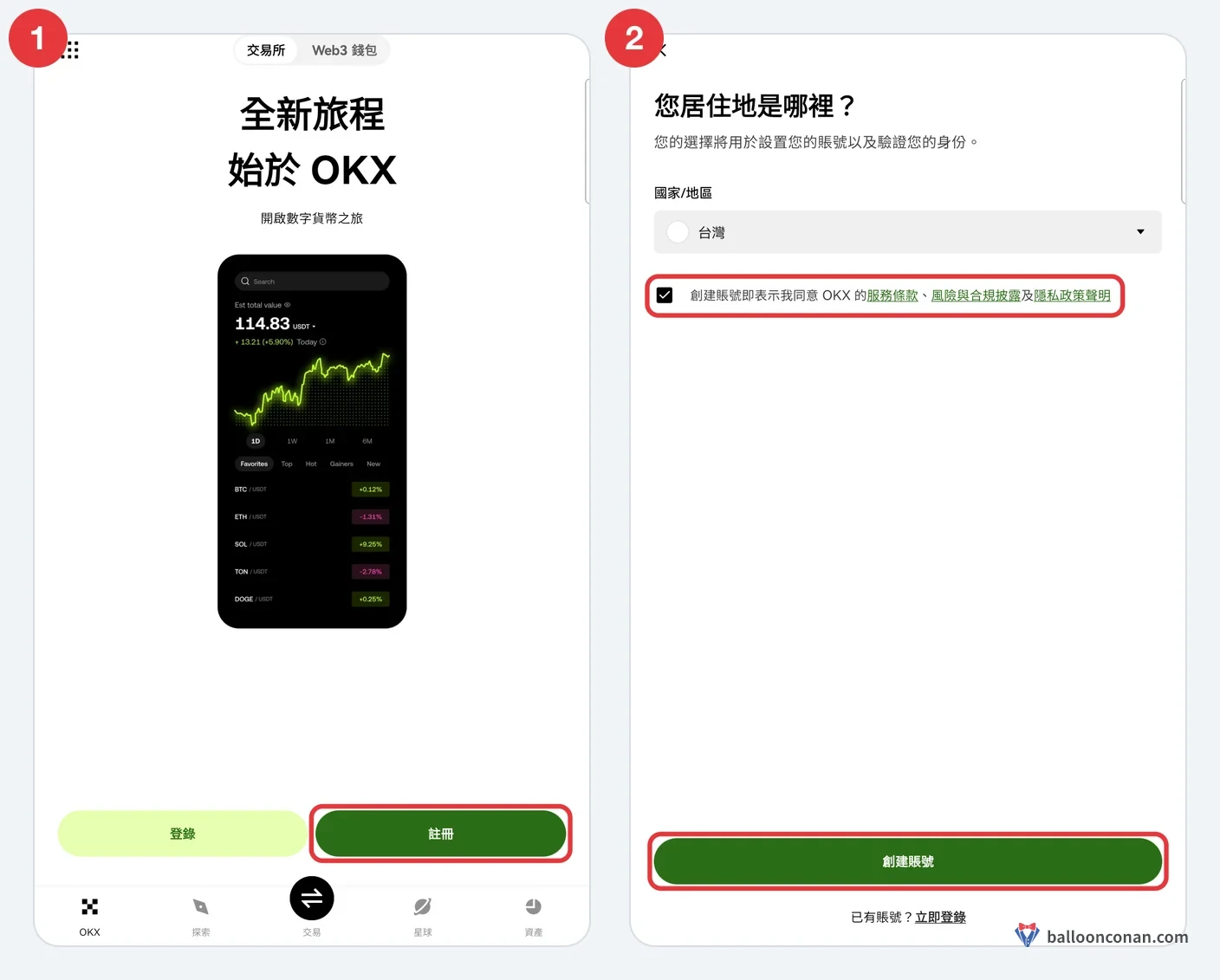 OKX App 註冊步驟：首頁按「註冊」，居住地選台灣、勾選條款後按下一步