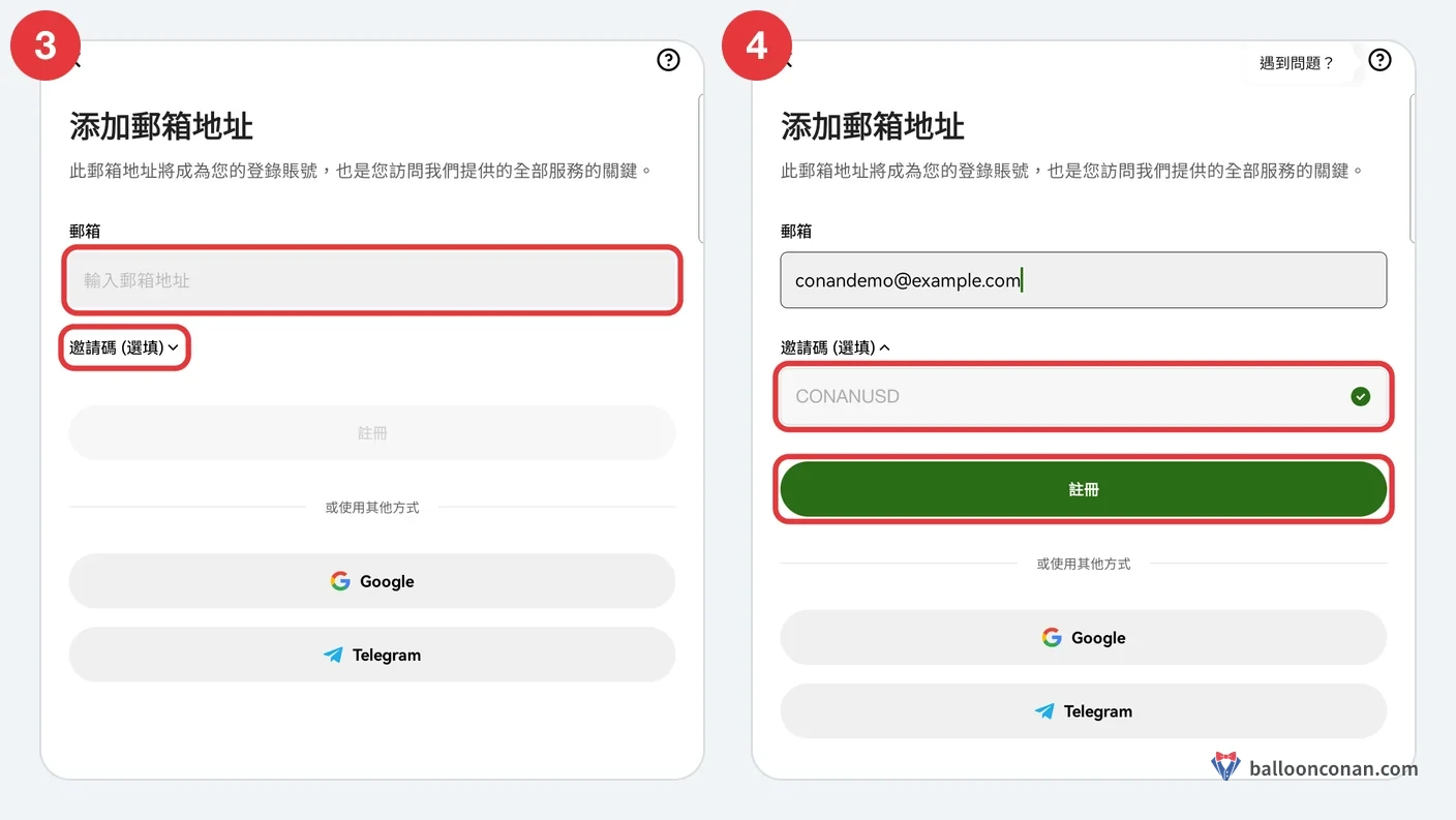 OKX App 註冊步驟：輸入 Email、展開邀請碼（選填）欄位
