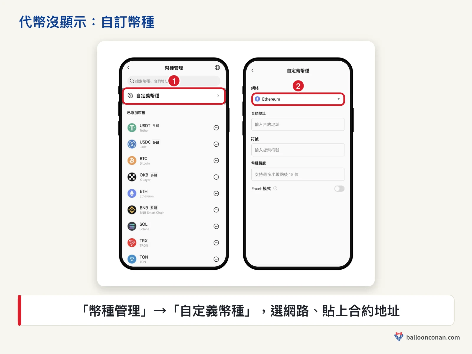 OKX Web3 錢包幣種管理的自定義幣種，選擇網路並輸入合約地址