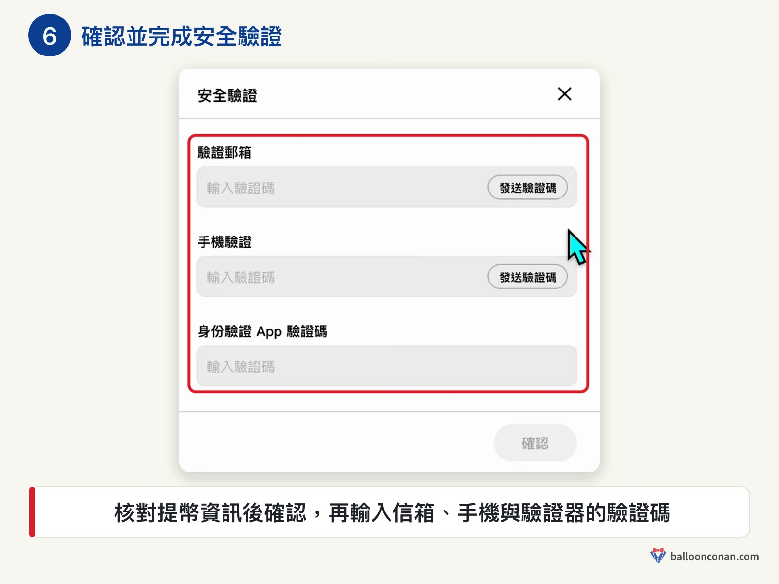 OKX 提幣安全驗證視窗，紅框標出信箱、手機與驗證器驗證碼欄位